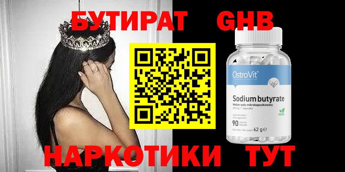 Бутират оксибутират Майский