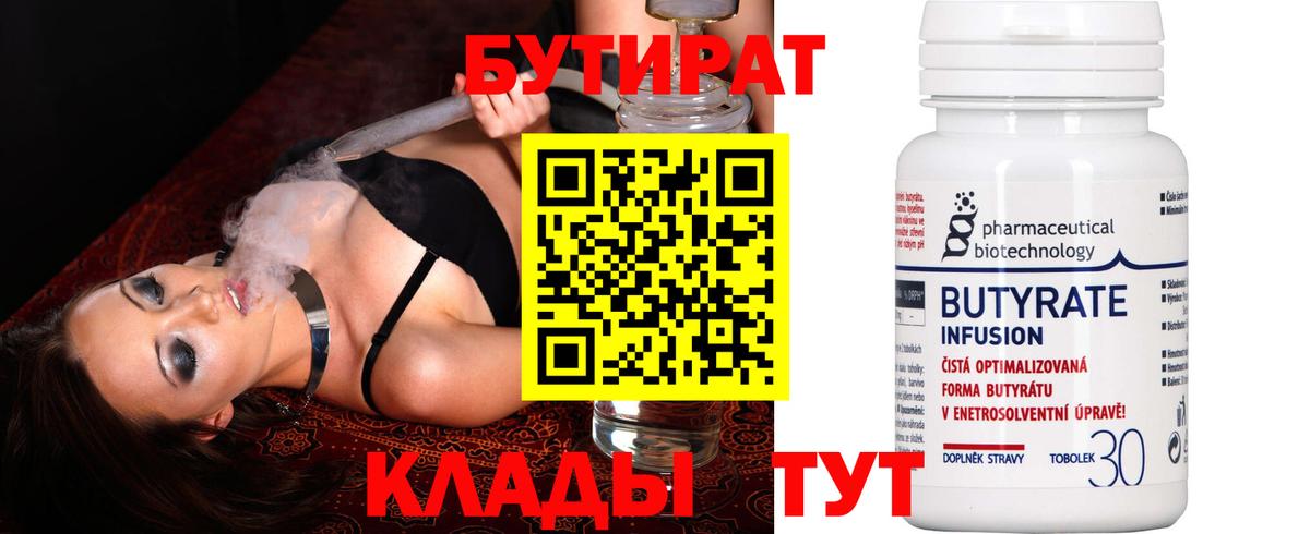 Бутират  Вход с VPN  Майский  Бутират BDO 