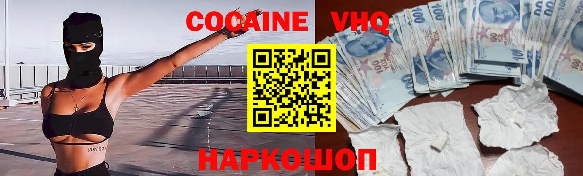 КОКАИН VHQ Майский