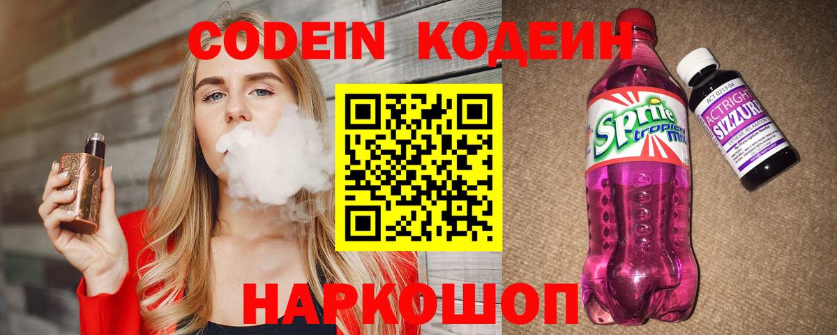 Майский  Codein Purple Drank  Вход с VPN 
