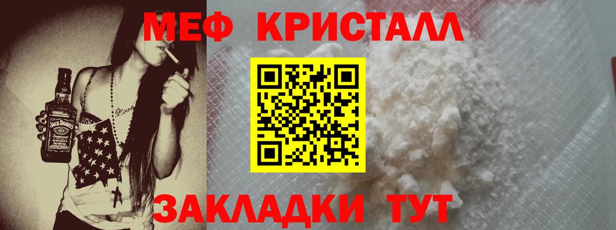 МЕФ кристаллы  Вход с VPN  Меф  МЕФ mephedrone  Майский 