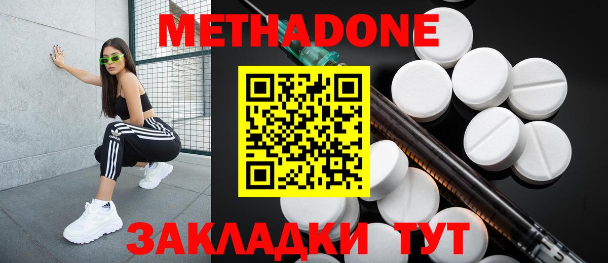 Метадон methadone  гидра ТОР  Майский  Вход с VPN 